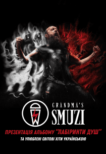 Grandma’s Smuzi. Світові хіти українською