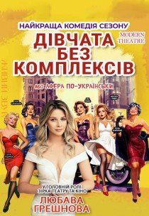 Вистава «Афера по-українськи»
