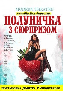 Вистава "Полуничка з сюрпризом"